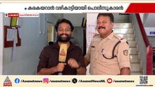 ജപ്തിയിൽ പേടിയിൽ പൊലീസ് സ്റ്റേഷനിൽ അഭയം തേടിയ കുടുംബത്തിന് ജോർജ് സാറിന്റെ കൈത്താങ്ങ്