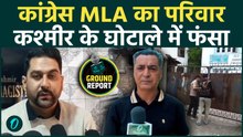 Anantnag FIR: Congress MLA Peerzada के परिवार पर गंभीर आरोप, Health Centre Lock पर बवाल गहराया