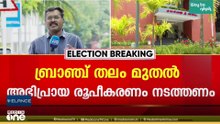 'അണികളെ കേട്ടു മാത്രമേ മുന്നോട്ട് പോകാനാവൂ...'; തിരുത്തൽ നിർദ്ദേശങ്ങളുമായി സിപിഎമ്മിലെ യുവനിര