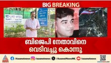 ബിജെപി നേതാവ് സുവേന്ദു അധികാരിയുടെ പിഎ കൊല്ലപ്പെട്ടു; കാറിൽ സഞ്ചരിക്കവേ വെടിയേൽക്കുകയായിരുന്നു