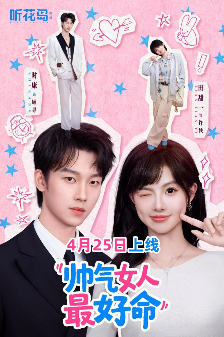 Handsome Women Have the Best Fate- Drama Movie English Sub