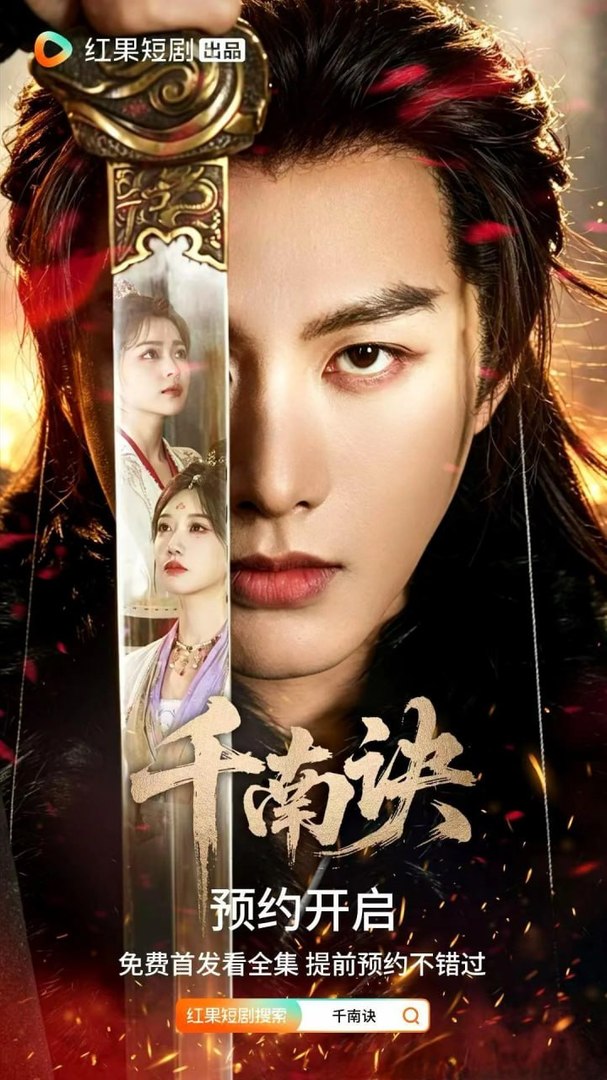 The Legend of Qian Nan- Drama Movie English Sub