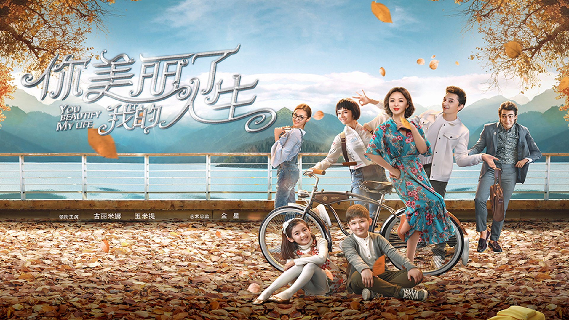 ⁣You Make My Life Beautiful_Chinese Drama