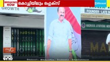 'മനസ്സിൽ നന്മയുള്ളവൻ നാട് ഭരിക്കട്ടേ'; കൊച്ചിയിൽ വിഡി സതീശനെ അനുകൂലിച്ച് ഫ്ലെക്സ് ബോർഡുകൾ