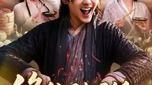 修仙不如干饭：我的伙房统治全宗-00.00.00.000-01.25.38.501