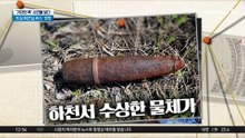 하천서 물놀이하던 아이들이 ‘폭탄 발견’