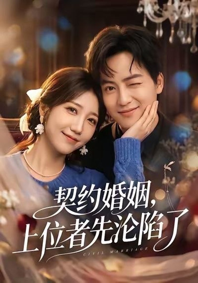 ⁣Contract Marriage The Cold CEO Has Been Tempted- Drama Movie English Sub