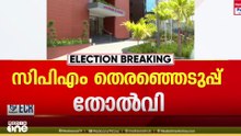 'അണികളെ കേട്ടു മാത്രമേ മുന്നോട്ട് പോകാനാവൂ..'; തിരുത്തൽ നിർദ്ദേശങ്ങളുമായി സിപിഎമ്മിലെ യുവനിര