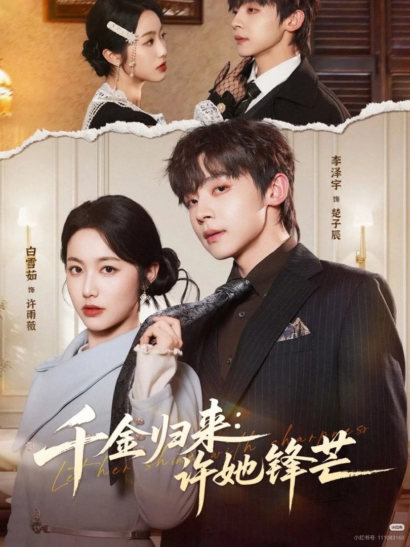 The Return of the Heiress Grant Her Brilliance- Drama Movie english Sub