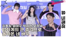 강동원·엄태구·박지현·오정세, 영화계의 큰 충격으로 돌아온 네 배우(와일드 씽) [TOP영상]