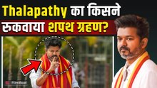 Thalapathy Vijay के CM बनने पर बढ़ा संकट, Tamil Nadu में लगेगा President Rule ? |FilmiBeat