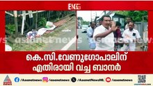 കെസി വേണു​ഗോപാലിനെതിരെ ആലപ്പുഴയിൽ ഫ്ലക്സുകൾ; കീറി നശിപ്പിച്ച് കോൺ​​ഗ്രസ് പ്രവർത്തകർ