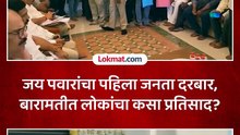 बारामतीत जय पवारांनी जनता दरबारात
