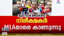 മുഖ്യമന്ത്രിയാര്? ഹൈക്കമാൻഡ് നിരീക്ഷകർ MLAമാരുമായി കൂടിക്കാഴ്ച നടത്തുന്നു; നിലപാട് കടുപ്പിച്ച് സതീശൻ