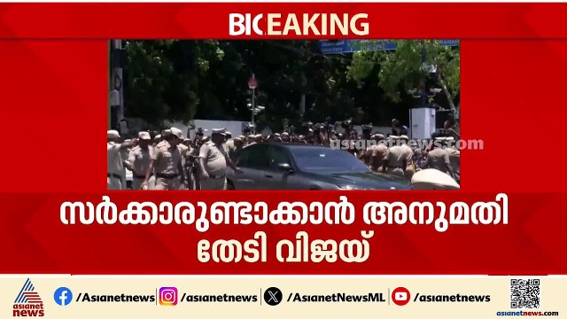 തമിഴ്‌നാട്ടിൽ സർക്കാർ ഉണ്ടാക്കാൻ അനുമതി തേടി വിജയ്; വീണ്ടും ഗവർണറെ കണ്ടു