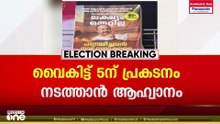 കണ്ണൂർ ഇരിട്ടിയിൽ സതീശനായി പ്രകടനം നടത്താൻ ആഹ്വാനം