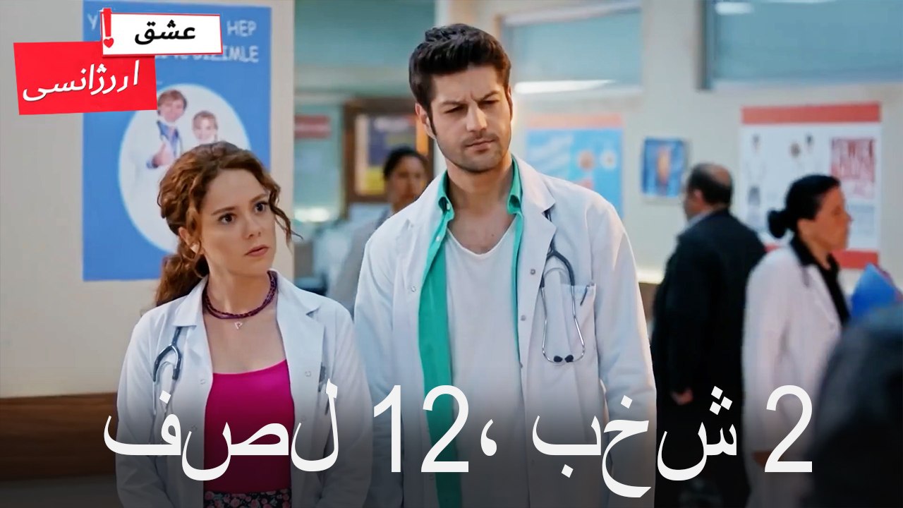 فصل 2، بخش 12