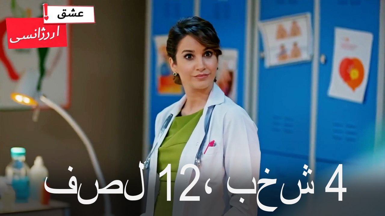 فصل 4، بخش 12