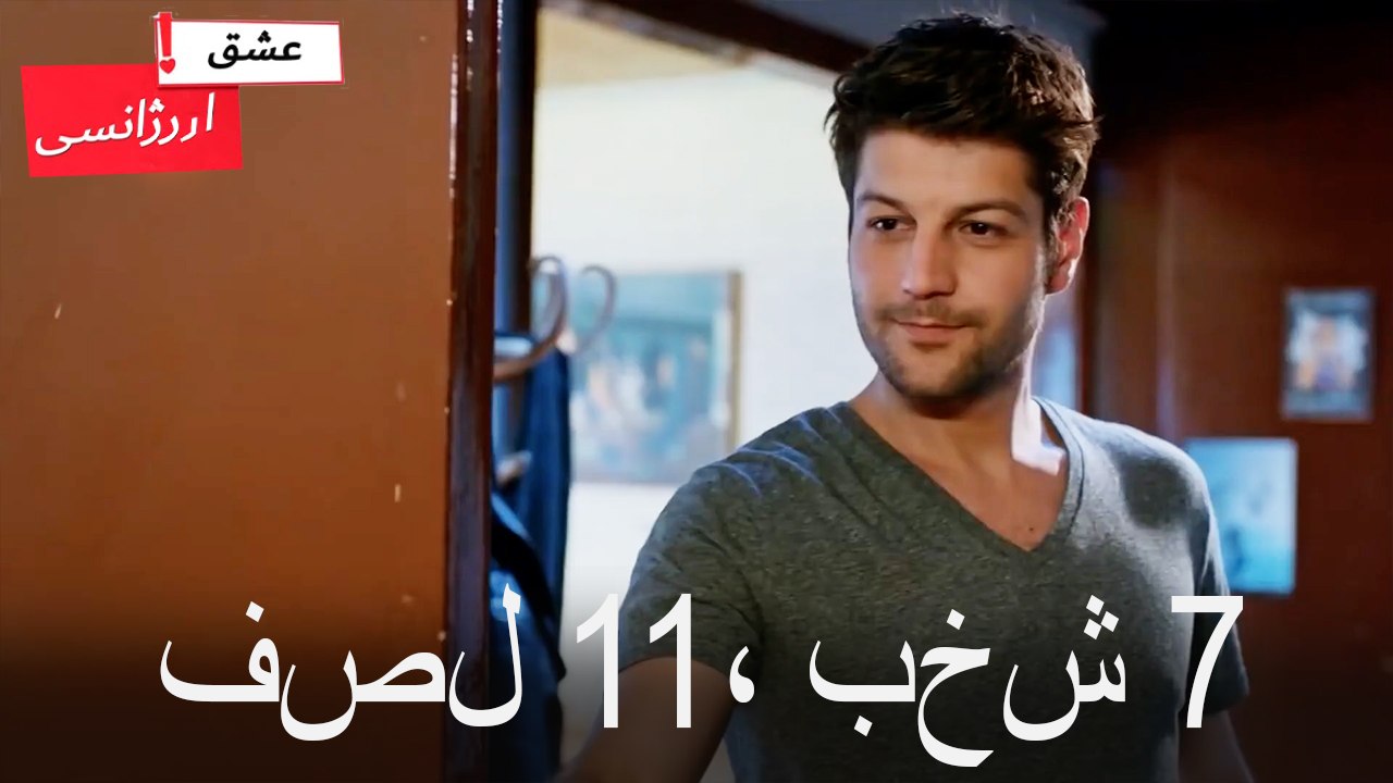 فصل 7، بخش 11