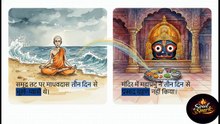 भगवान जगन्नाथ और भक्त माधवदास 😭🙏 | सच्ची भक्ति की अद्भुत कथा | Jagannath Bhakti Story
