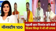 PM मोदी की मौजूदगी में हुआ मंत्रिमंडल विस्तार, बिहार में NDA का शक्ति प्रदर्शन, देखें नॉनस्टॉप 100