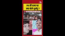 PA चंद्रनाथ की हत्या पर क्या बोले शुभेंदु अधिकारी?