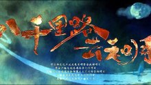 ...Echoes.of.a.Thousand.Moons.S01E10.540p.x265.AAC [Full Movie] [Free Online HD]Full EP - Full