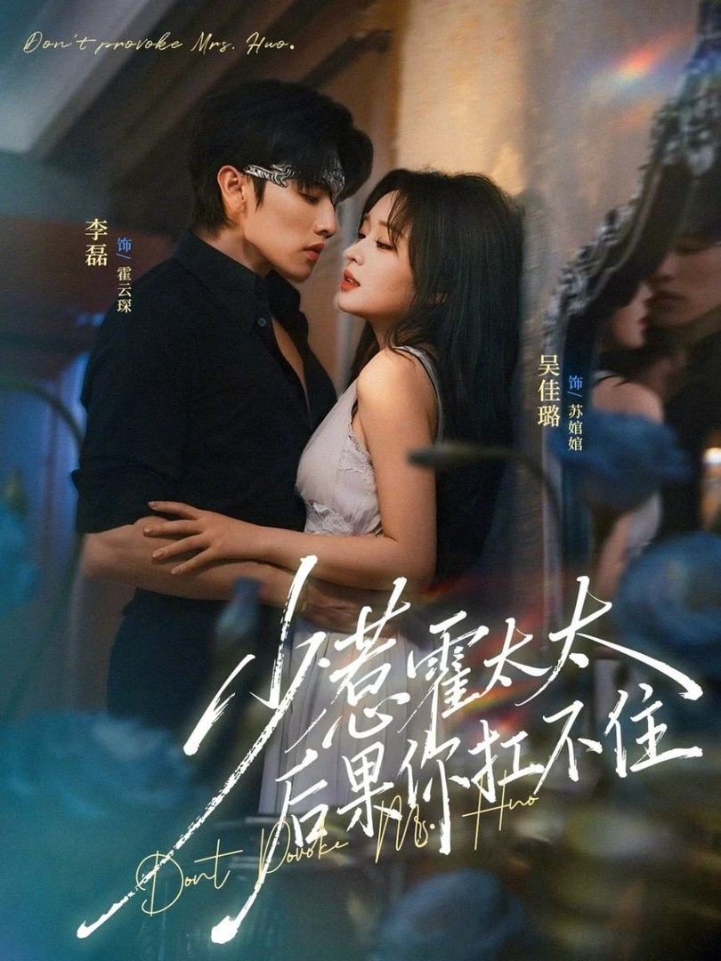 Don't Provoke Mrs. Huo, You Can't Afford the Consequences- Drama Movie english Sub