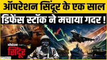 Operation Sindoor Impact on Defence Stocks: ऑपरेशन सिंदूर कें बाद Defence Sector ने मचाया गदर!