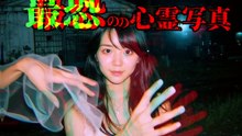 投稿されてきた 最恐の心霊写真