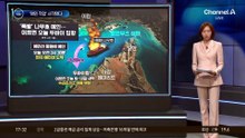 ‘폭발’ 나무호 예인…이르면 오늘 두바이 입항