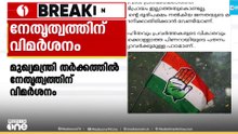 മുഖ്യമന്ത്രി തർക്കം: നേതൃത്വത്തിനെതിരെ യൂത്ത് കോൺഗ്രസ് കണ്ണൂർ ജില്ലാ പ്രസിഡന്റ്