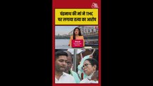 चंद्रनाथ की मां ने TMC पर लगाया बेटे की हत्या का आरोप, video