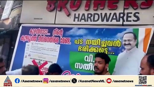 'പട നയിച്ചവൻ ഭരിക്കട്ടെ'; കണ്ണൂരിൽ മാത്യു കുഴൽനാടനെതിരെ ഫ്ലക്സ് വെച്ച് യൂത്ത് ലീ​ഗ് പ്രവർത്തകർ