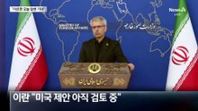 이란 “종전안 검토 중”…일부 강경파 반발도