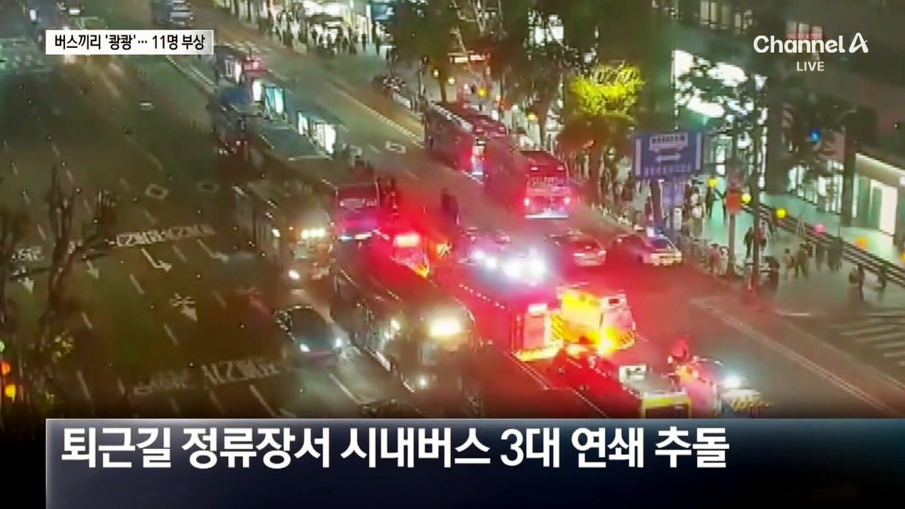 퇴근길 버스 3대 추돌…기사 “깜빡 졸았다”