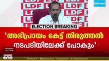 'LDFനെതിരെ ന്യൂനപക്ഷ ഏകീകരണമുണ്ടായെന്ന നിലപാടില്ല; തോൽവിയുടെ എല്ലാ വശങ്ങളും പരിശോധിക്കും'