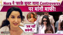 Nora Fatehi Controversy: Sanjay Dutt के बाद नोरा NCW के सामने हुईं पेश, 'सरके चुनर' पर मांगी माफी!