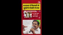 AIADMK ने विधायकों का रिसाॅर्ट में भेजा