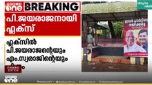 'ഇവർ നയിക്കട്ടെ'; കണ്ണൂരിൽ പി. ജയരാജനും സ്വരാജിനുമായി വീണ്ടും ഫ്ലക്സ്; ഗോവിന്ദനെതിരെ ഒളിയമ്പ്