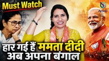 विरोधियों को जनता का जवाब : बंगाल विजय #poetry