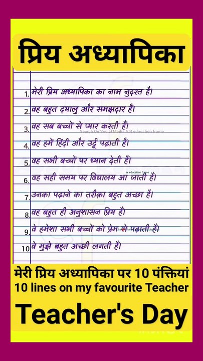 Essay on my favourite teacher Priye adhyapika par nibandh 2026