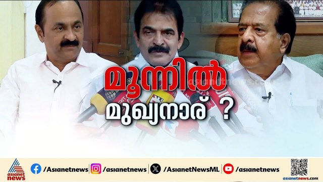 കണക്കും കണക്കുകൂട്ടലുകളും; മൂന്നിൽ ആരാകും മുഖ്യൻ | UDF | Kerala CM | Congress party