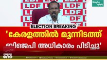 കേരളത്തിൽ മൂന്നിടത്ത് BJP ജയിക്കാൻ കോൺഗ്രസ് നിലപാട് സഹായകമായെന്ന് TP രാമകൃഷ്ണൻ