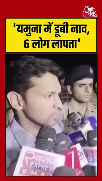यमुना नदी में पलटी नाव, सवार थे नौ लोग, तीन बचाए गए