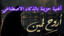 اغاني رومانسيه حزين