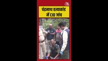 चंद्रनाथ हत्याकांड में CID की जांच, हाथ लगे कई अहम सबूत