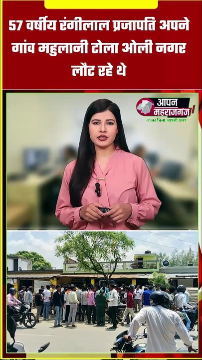 महराजगंज में भीषण सड़क हादसा | घोड़नामपुर चौराहे पर दो बाइकों की जोरदार टक्कर | 3 गंभीर घायल