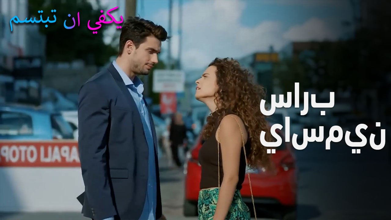 سارب  ياسمين