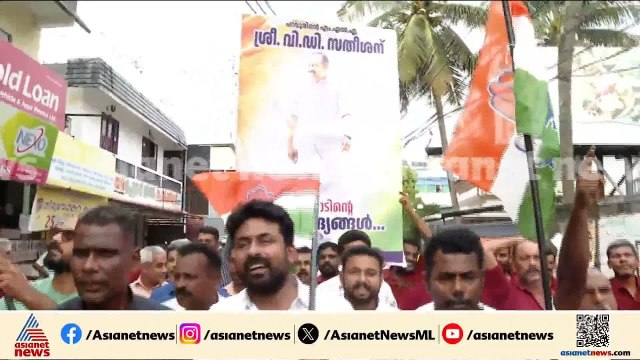 'കേരള മണ്ണിൻ രാജാവേ'; വി.ഡി സതീശനായി പ്രവർത്തകർ തെരുവിൽ‌ | VD Satheesan | Congress | UDF | Kerala CM